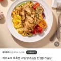 하이포크 스팀 닭가슴살 100g 10팩 (9,900원/무료)