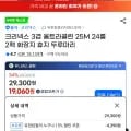 크리넥스 울트라클린(19,060원/무료)3