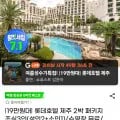 롯데호텔 제주 2박 패키지 조식3인(성인2+소인1)/수영장 무료/구매자 전원 업그레이드 제공 (다양/무료)4