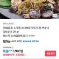 미림통통 신림동 순대볶음 2인분 (13,800원/무료)
