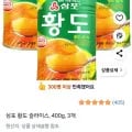 삼포 황도 슬라이스 400g 3개 (4,150원/무배)5