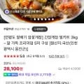 암꽃게장 간장게장 밀키트 3kg 28,100원/무배2