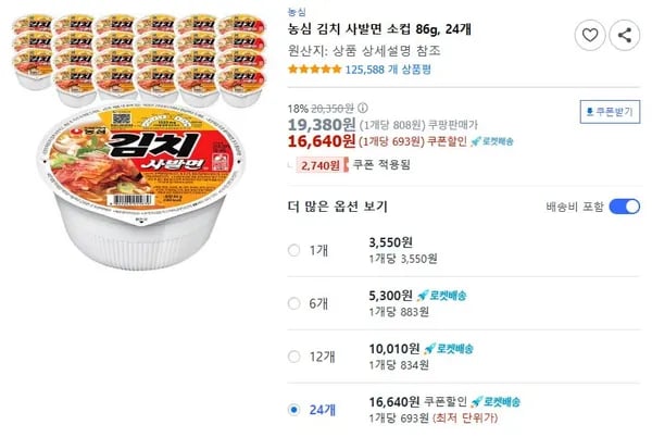 농심 김치 사발면 소컵 86g, 24개 (16,640원/무료)2
