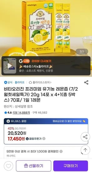 비타오리진 프리미엄 유기농 레몬즙20g 14포 x 4+1(총 5박스) 70포 유클가(17,450원/무료)