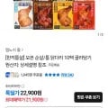 한끼통살 오븐 순살/통 닭다리 10팩 (쿠폰가 21,900원 / 무료)
