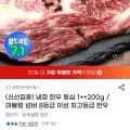 냉장 한우 등심 1++200g (17,680원/무료)1