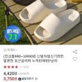신발처럼 신기편한 포근슬리퍼 (3,970원/무배)2