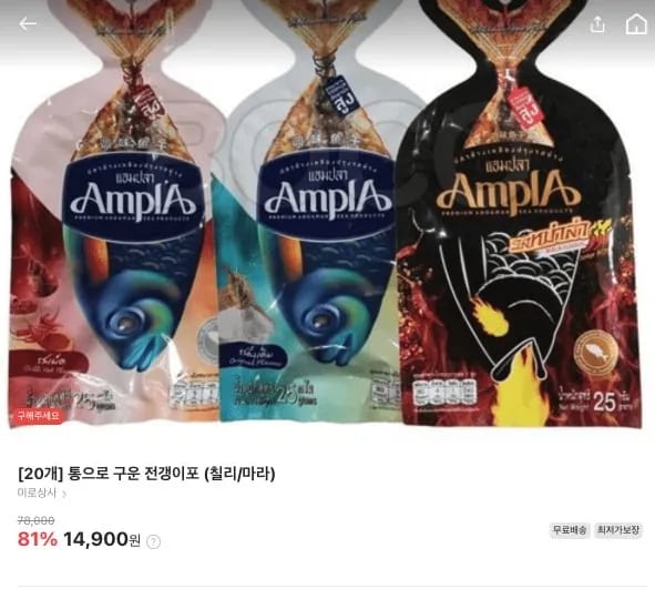 통으로 구운 전갱이포 20개 (14,900원/무료배송)