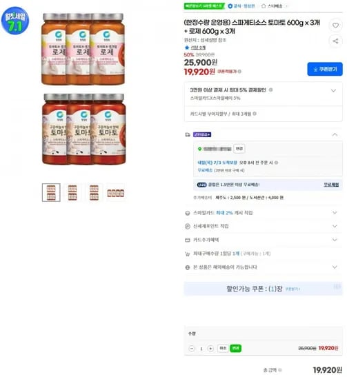 청정원 스파게티소스 토마토 600g x 3개 + 로제 600g x 3개 (19,920/유클무료)