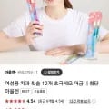 국산 초극세모 치과칫솔 12개 (10,680원/무료)1
