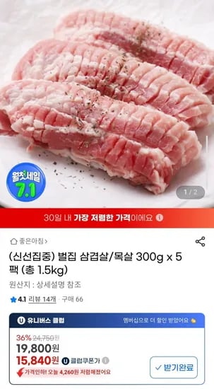 벌집 삼겹살/목살 300g x 5팩 총 1.5kg (15,840원/무료)2