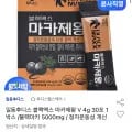 블랙맥스 마카제왕 V 4g 30포 1박스(5,900원/무료)1