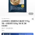 호텔컬렉션 물냉+비냉 4인분(유클 13,940원/무배)