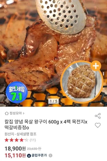 양념 목살구이 600g x 4팩 (떡갈비 증정) (15,110원/무료)2