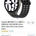 갤럭시워치 실리콘 스포츠 스트랩 (8,600원/무료)2