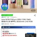 Aula 독거미 F108 pro 유무선 기계식 키보드(54,600/무료)7