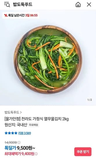 전라도 가정식 열무물김치 2kg (9,500원/무배)
