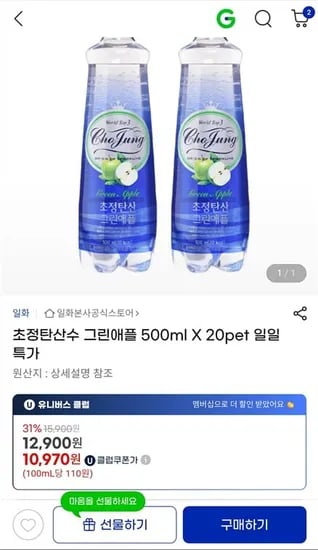 초정탄산수 그린애플 500ml X 20pet (유클 10,970원/무배)