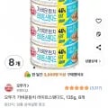 오뚜기 가벼운참치 라이트스탠다드 135g 8개 (11,480원/무료)2
