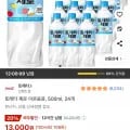 토레타 제로 이온음료, 500ml, 24개 (13,000원/무료)