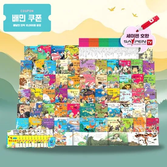 세이펜 통 전래동화 (149,600원/3000원)2