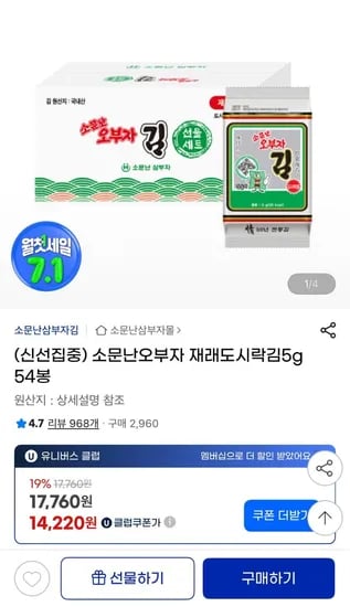 소문난오부자 재래도시락김5g 54봉 (14,220원/무료)3