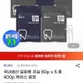 일회용 치실 80p 5팩 총400p+케이스 증정 (9,500원/무료)