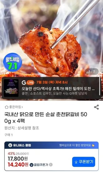 국내산 닭으로 만든 순살 춘천닭갈비 500g x 4팩 (14,240원/무배)
