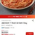 국내산 포기김치 10kg (28,730원/무료)1