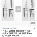 1+1 보령 머드 리얼 클레이팩 세트(19,120원/무배)