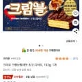 크라운 크램브륄레맛 초코 디처트, 192g, 1개(1,560원/와우할인)5