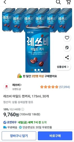 레쓰비 마일드 캔커피, 175ml, 30개 (9760원/와우무배)2