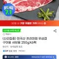 미국산 프리미엄 우삼겹 구이용/샤브용 250gX6팩 (유클 14,720원/무료)1