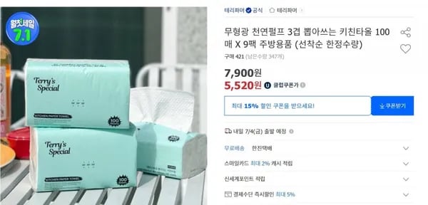 무형광 천연펄프 3겹 뽑아쓰는 키친타올 100매 X 9팩(6,710/무료)깻잎김치 500g+500g(총1kg)(15,100/무료)1