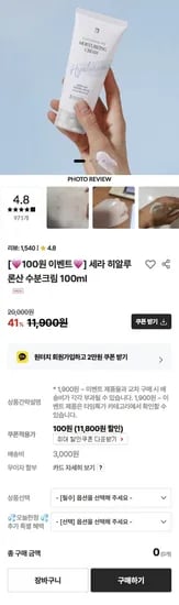 히알루론산 수분크림 100ml 1개 (100원/유배)3