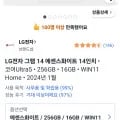 엘지 그램 14Z90S-GA5PK 코어Ultra5 256GB 16GB WIN11 (와우 1,049,400원/무료)12