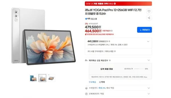 레노버 YOGA Pad Pro 12+256GB WIFI 12.7인치 태블릿 중국내수 (441,280원/무료)5