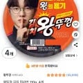 ] 왕뚜껑 김치 컵라면 110g, 4개 (3,070원/와우무료)40