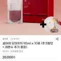 설아래 오미자차 90ml 10포 (20,000원/3,000원)