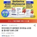 엔자이메디카 베르베린 60캡슐 3병 (카드55,720원/무료)1