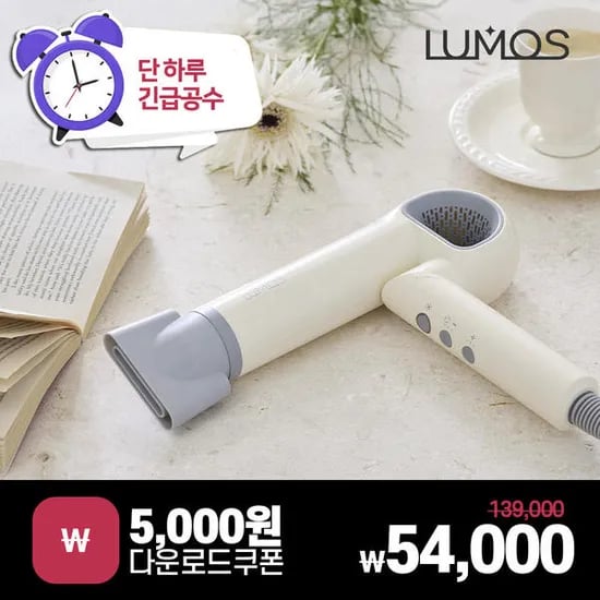 루모스 BLDC 플립 접이식 헤어드라이어 (54,000원/무료)2