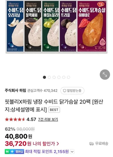 하림 수비드 닭가슴살 10+10팩 (36,720원/무료)3