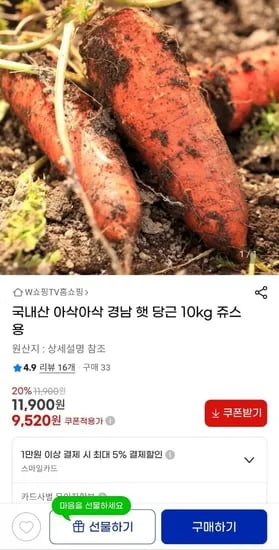 국내산 경남 햇당근 10kg 쥬스용 (9,520원/무료)4