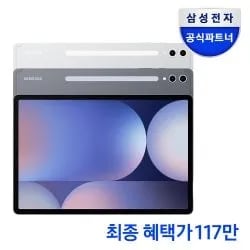 삼성전자 갤럭시탭 S10울트라 WiFi 전용 256GB (삼성카드 1,179,000원/무료)