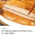 반건조 박대 10마리 (26~29cm) (14,900원/무배)2