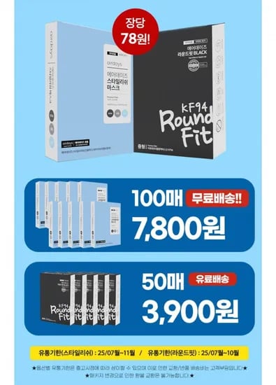 조정석마스크 KF94 라운드핏/스타일리쉬 100매 (7,800원/무료)2