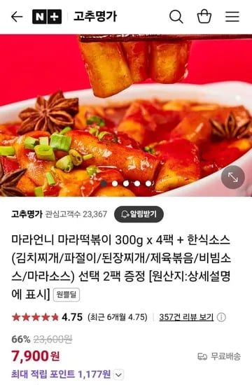 마라떡볶이 300g x 4팩 + 한식소스 선택 2팩 증정(7,900원/무배)