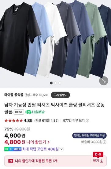 남자 기능성 빅사이즈 쿨링 반팔티 (4,800원/맴버쉽무배)