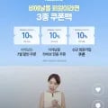 비에날씬 유산균 라이브방송 할인 최대 60% 할인