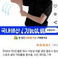 국산 쉘론 기능성 냉감 쿨토시2P (8,900원/무료)